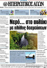 /Ηπειρωτικός Αγών