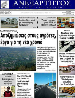 Πρωτοσέλιδο Ανεξάρτητος