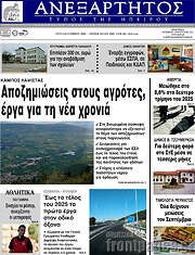 /Ανεξάρτητος