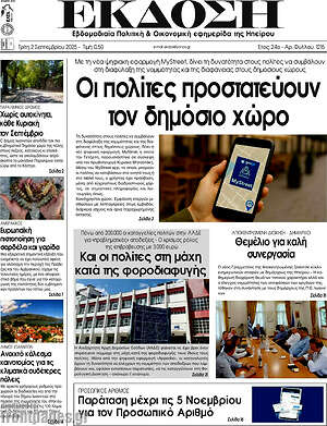 Πρωτοσέλιδο Έκδοση