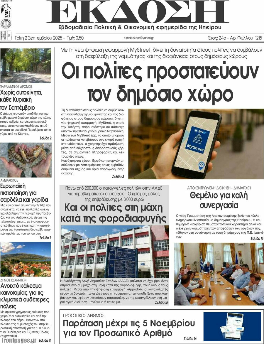Έκδοση