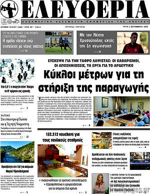 Πρωτοσέλιδο Ελευθερία