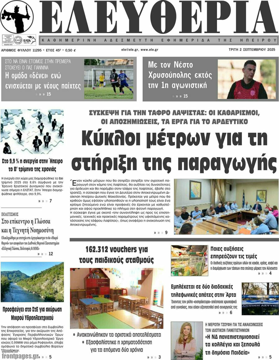 Ελευθερία