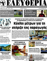 /Ελευθερία