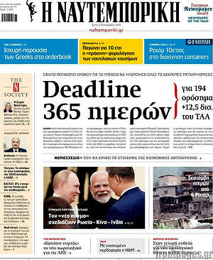 Η Ναυτεμπορική: Deadline 365 ημερών