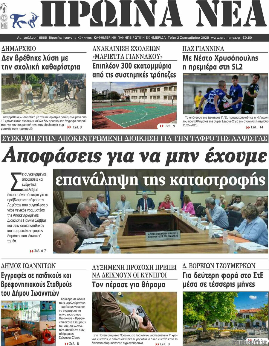 Πρωινά νέα