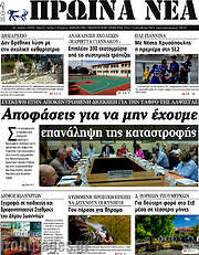 /Πρωινά νέα