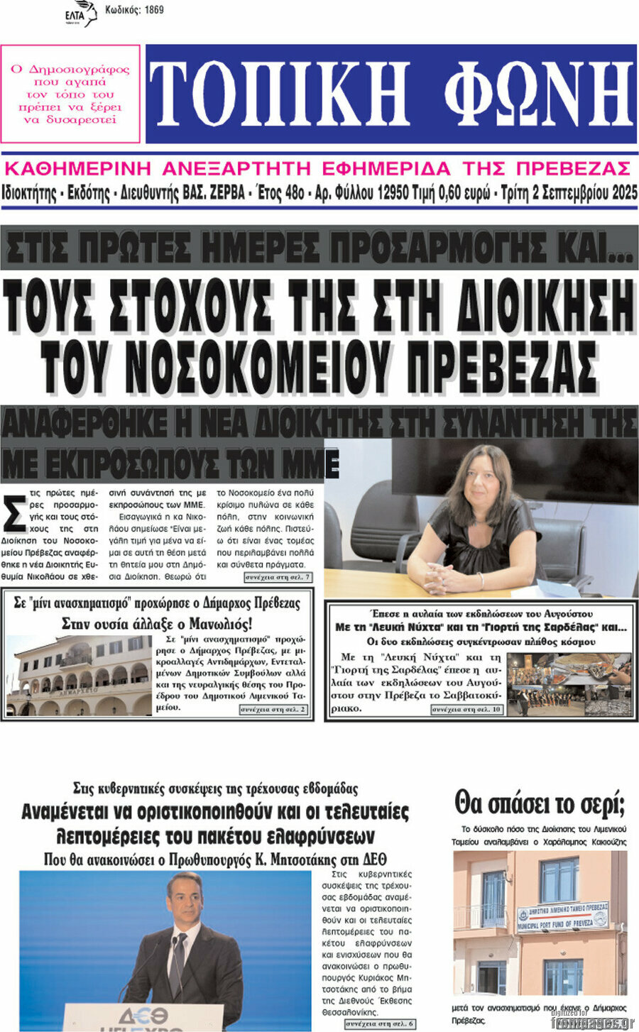 Τοπική Φωνή