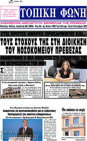 /Τοπική Φωνή
