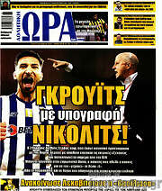 /Η Ώρα των Σπορ
