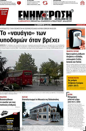 Πρωτοσέλιδο Ενημέρωση