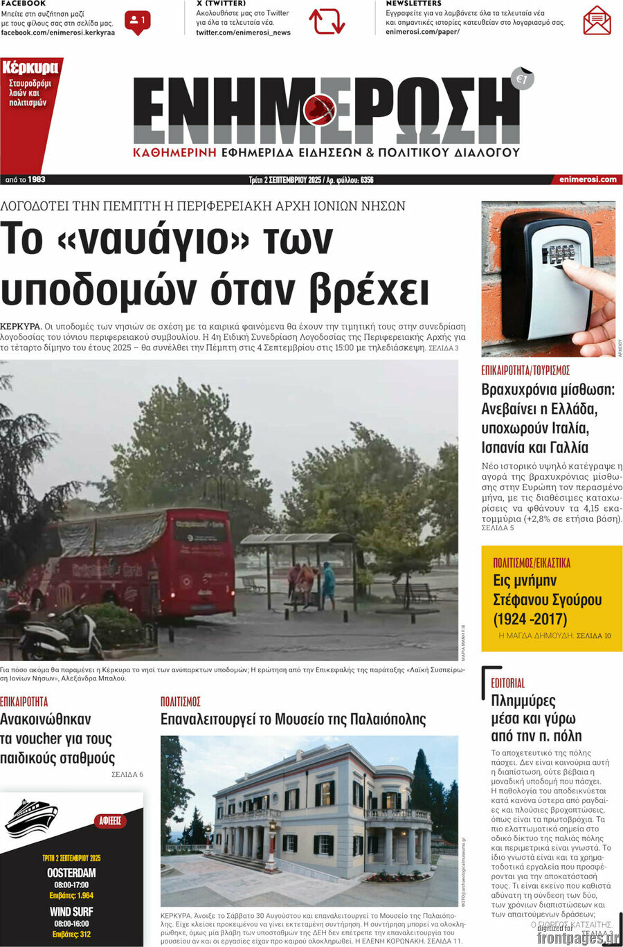 Ενημέρωση