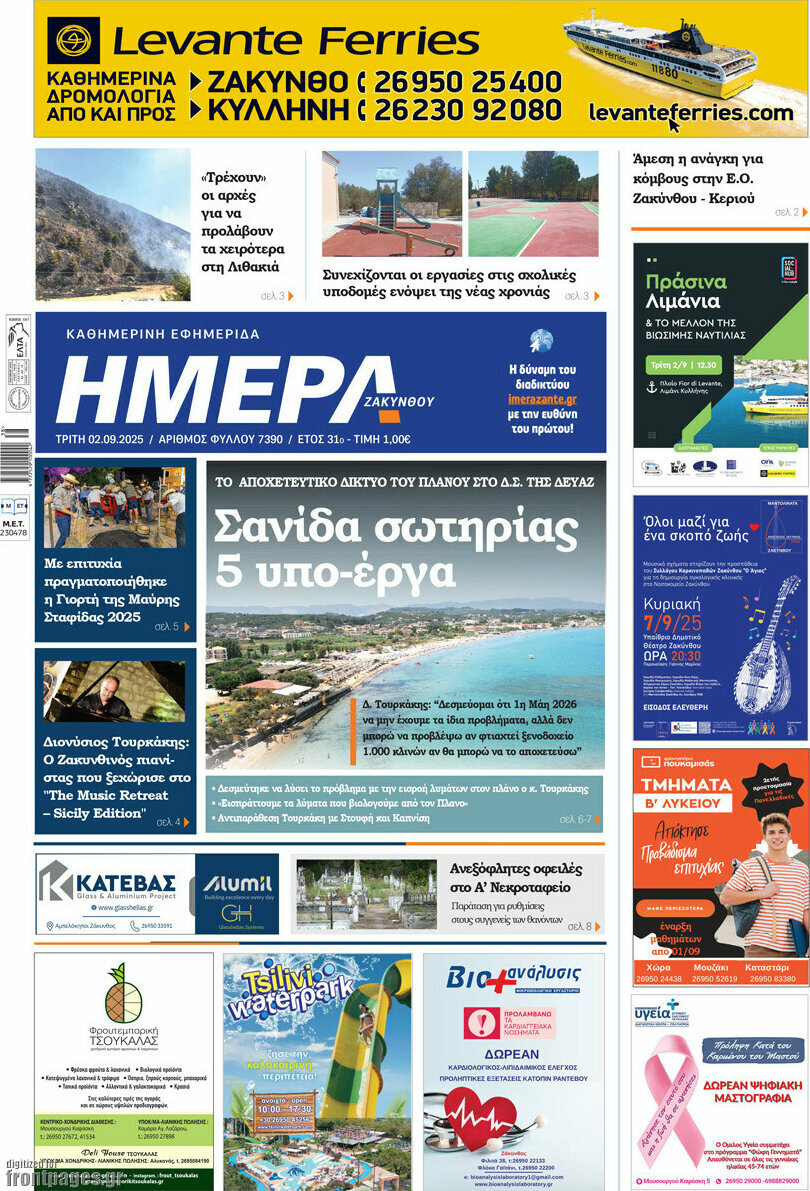 Ημέρα Ζακύνθου