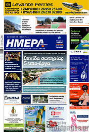 /Ημέρα Ζακύνθου