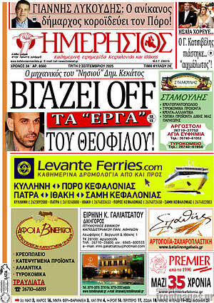 Πρωτοσέλιδο Ημερήσιος