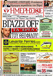 /Ημερήσιος