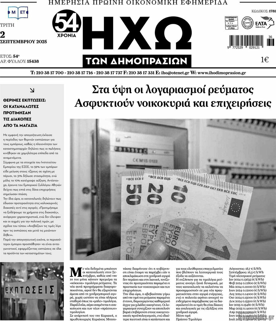 Ηχώ των Δημοπρασιών