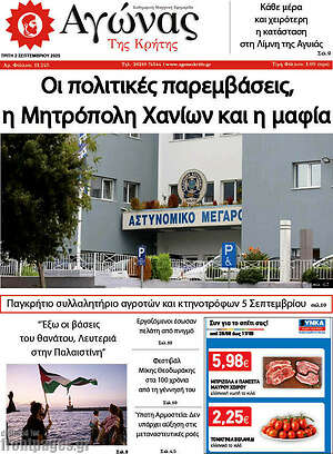 Πρωτοσέλιδο Αγώνας της Κρήτης