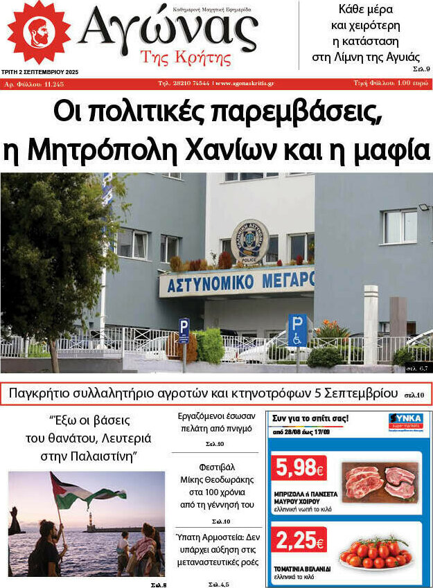 Αγώνας της Κρήτης