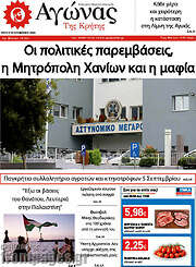 /Αγώνας της Κρήτης
