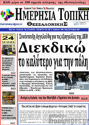 /Ημερήσια Τοπική