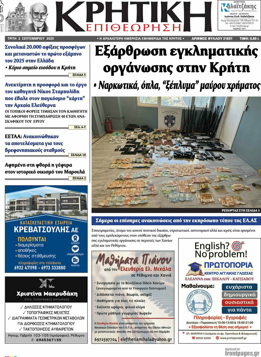 Κρητική Επιθεώρηση
