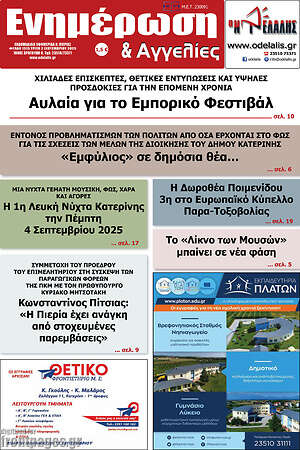 Πρωτοσέλιδο Ενημέρωση και Αγγελίες