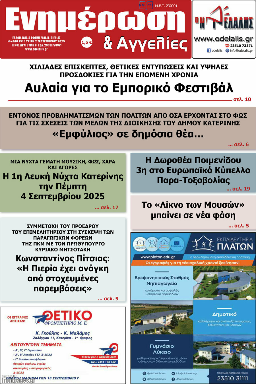 Ενημέρωση και Αγγελίες