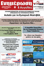 /Ενημέρωση και Αγγελίες