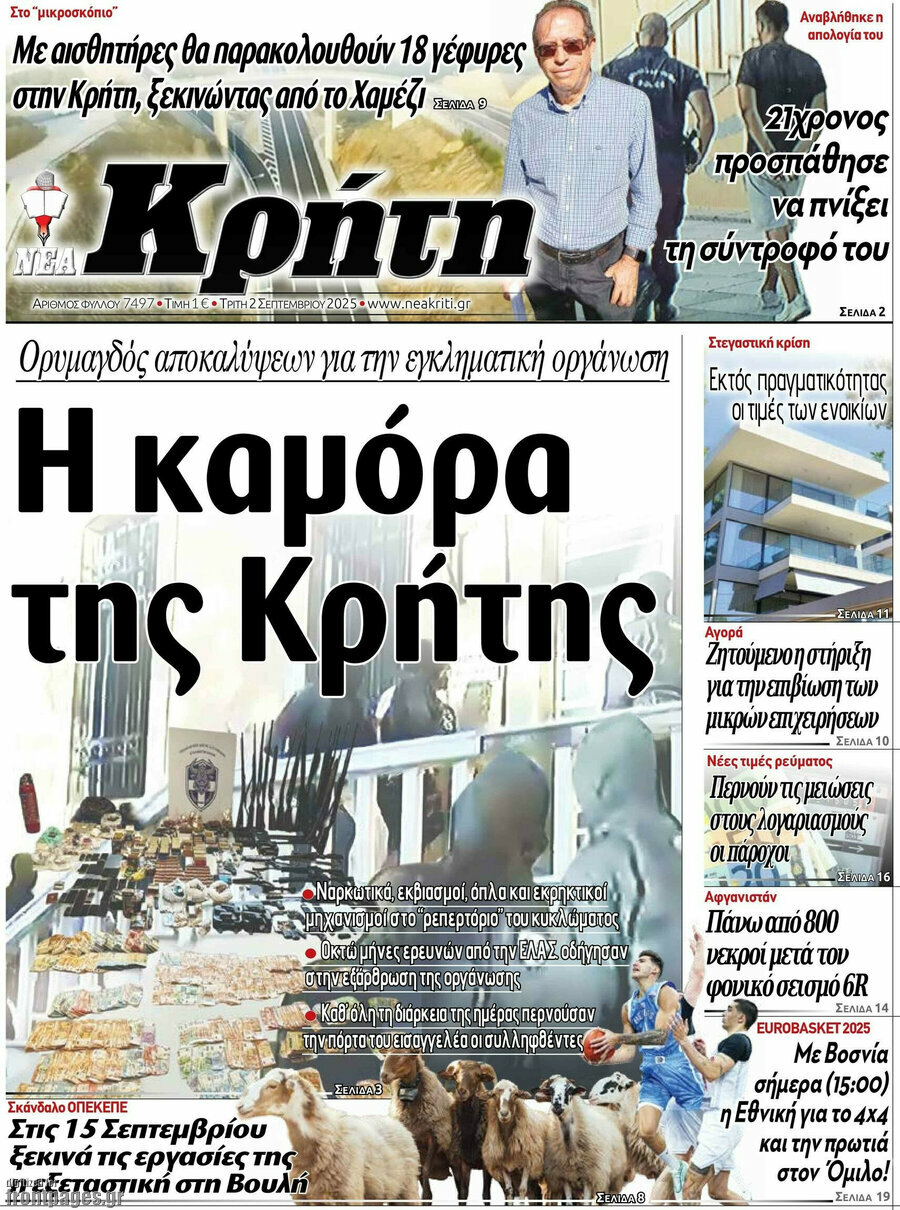 Νέα Κρήτη