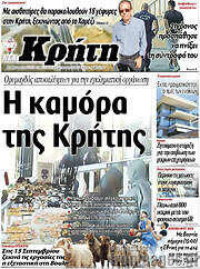 /Νέα Κρήτη