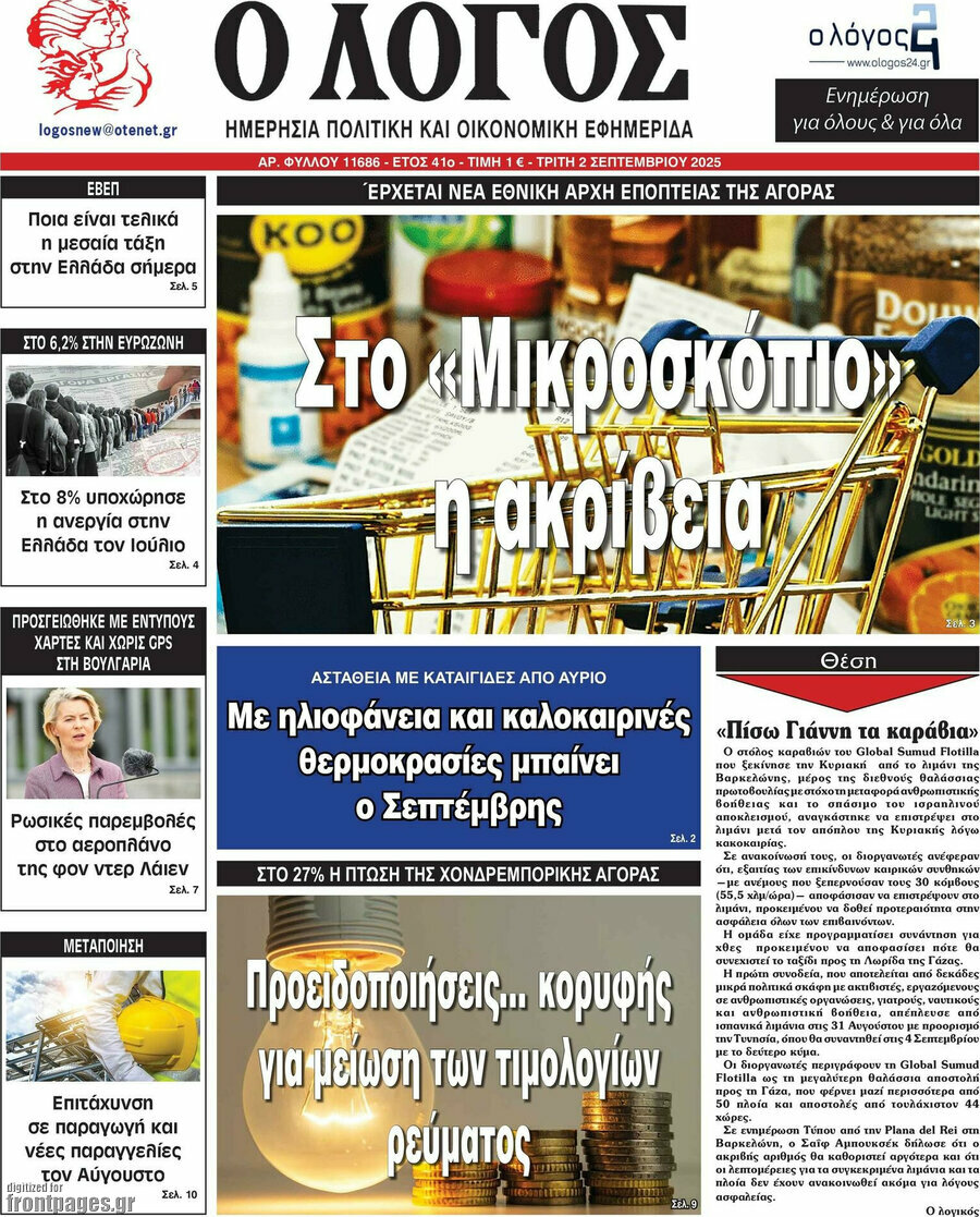 Ο Λόγος