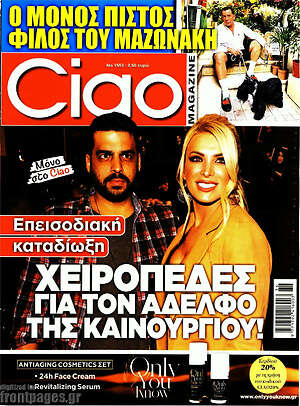 Περιοδικό Ciao
