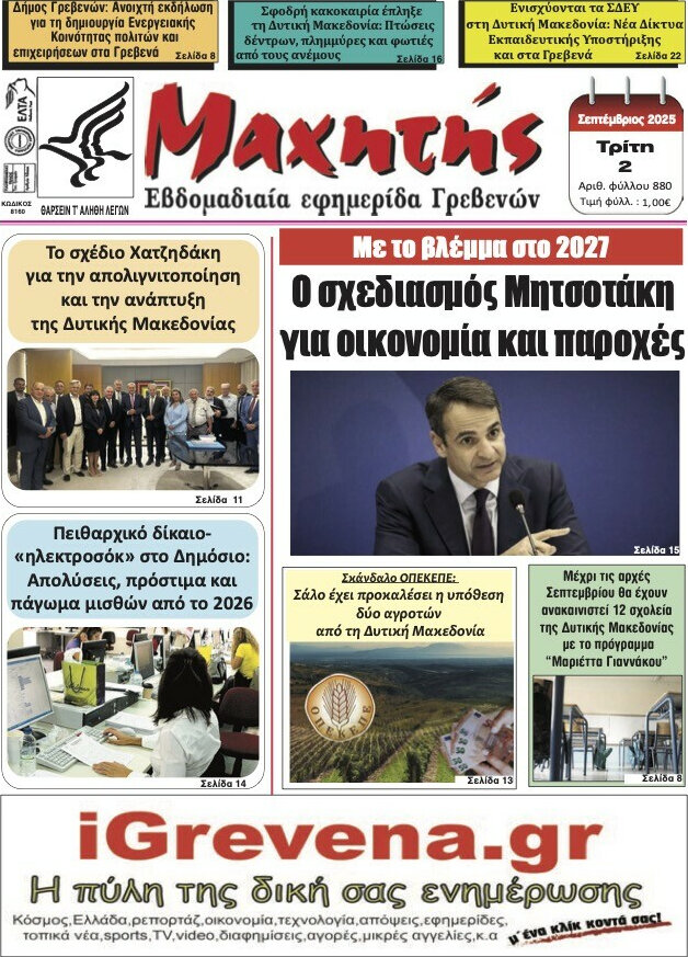 Μαχητής Γρεβενών