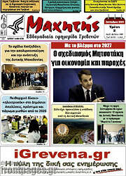 /Μαχητής Γρεβενών
