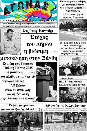 Πρωτοσέλιδο Αγώνας