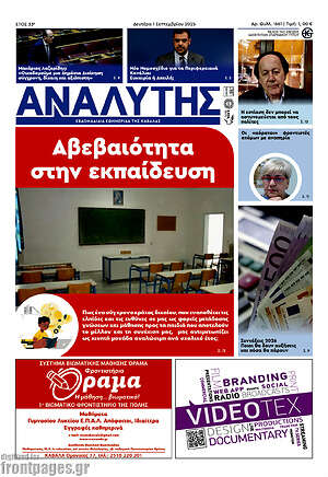 Πρωτοσέλιδο Αναλυτής