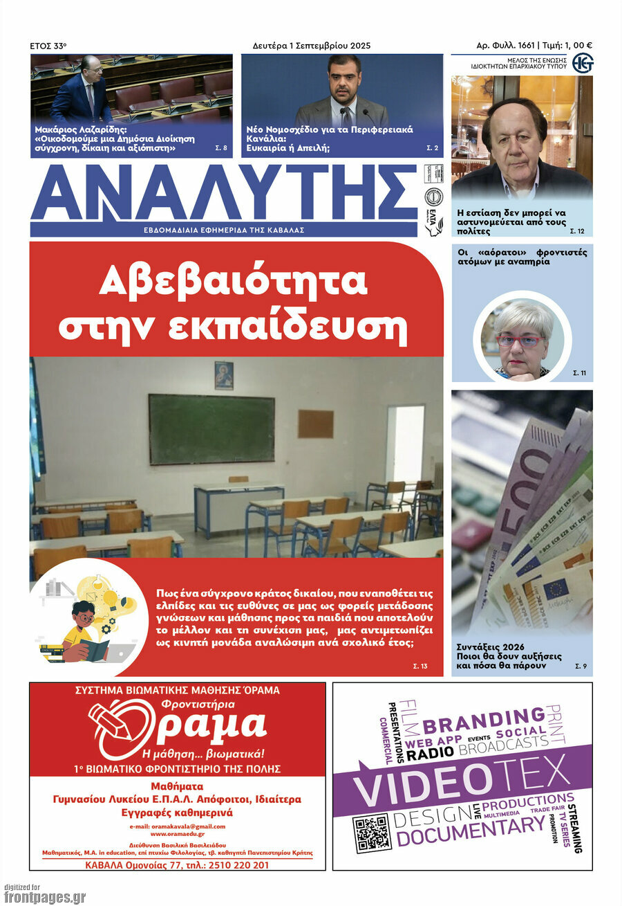 Αναλυτής