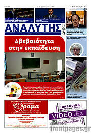 /Αναλυτής