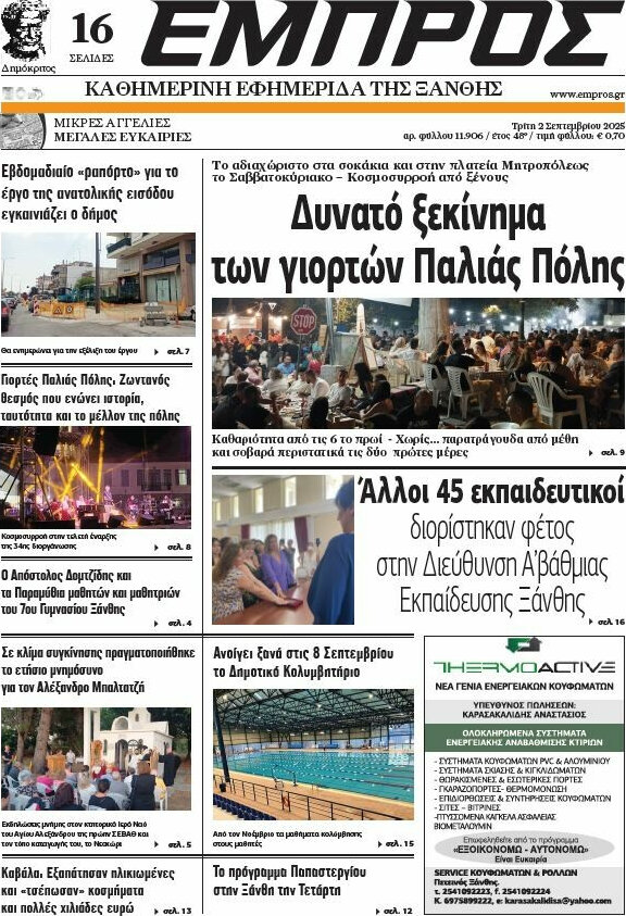 Εμπρός