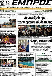 /Εμπρός