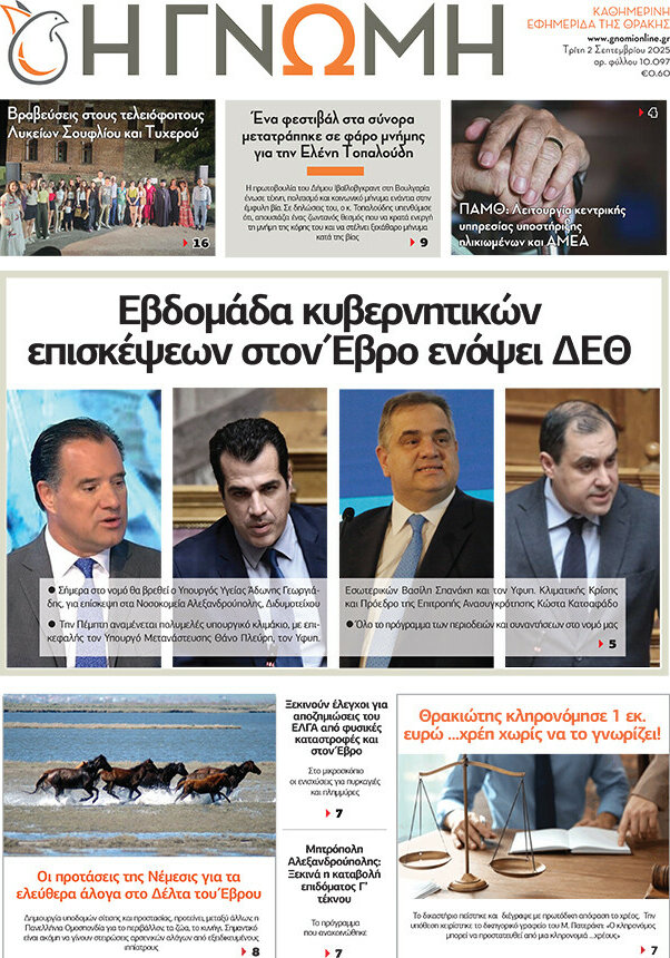 Η Γνώμη