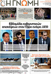 /Η Γνώμη