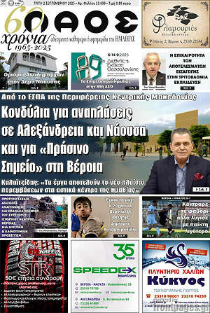 Πρωτοσέλιδο Λαός