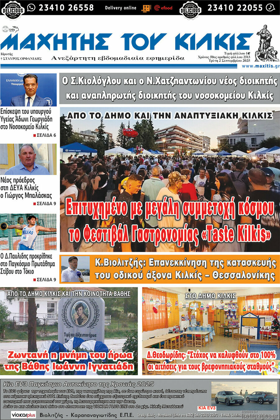 Μαχητής του Κιλκίς