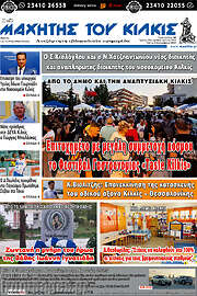 /Μαχητής του Κιλκίς