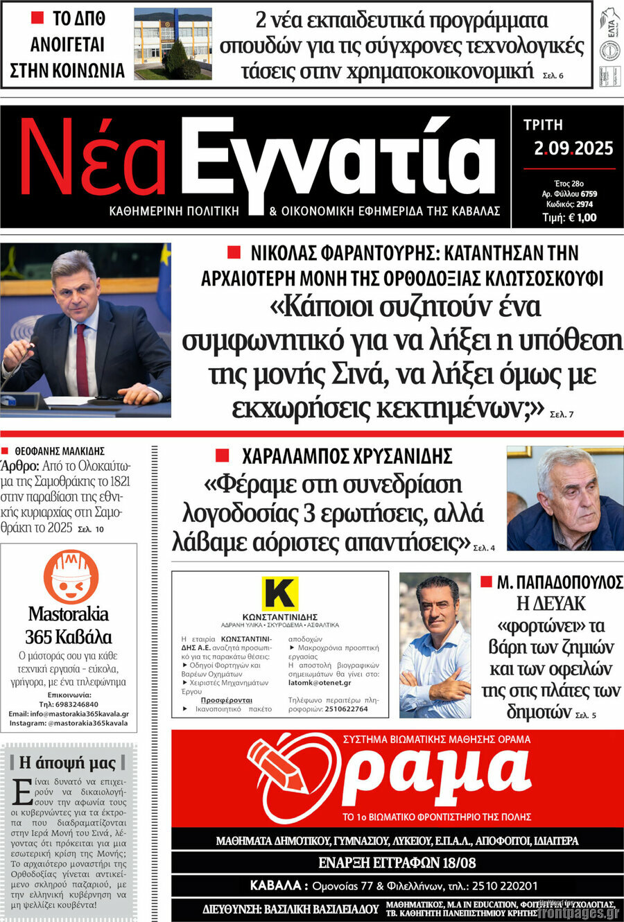 Νέα Εγνατία