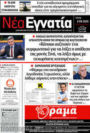 /Νέα Εγνατία