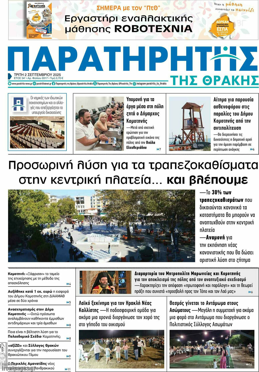 Παρατηρητής
