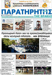 /Παρατηρητής